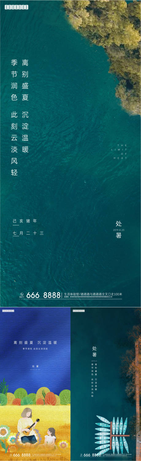 源文件下载【享设计】搜索编号：13370007439287661【处暑海报】