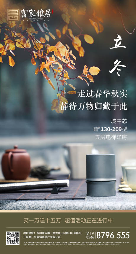 源文件下載【享設計】搜索編號：33490007063816245【地產立冬微信稿 】