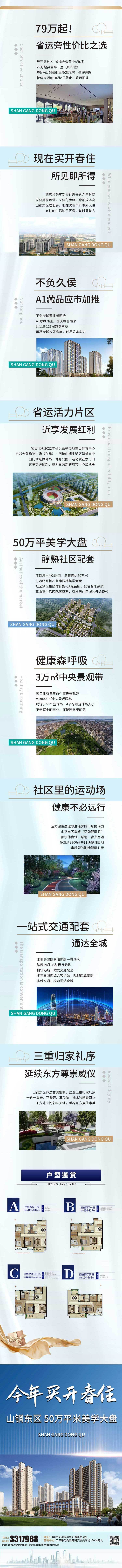 源文件下載【享設(shè)計(jì)】搜索編號(hào)：33090007148183292【房地產(chǎn)價(jià)值點(diǎn)H5專題設(shè)計(jì)】