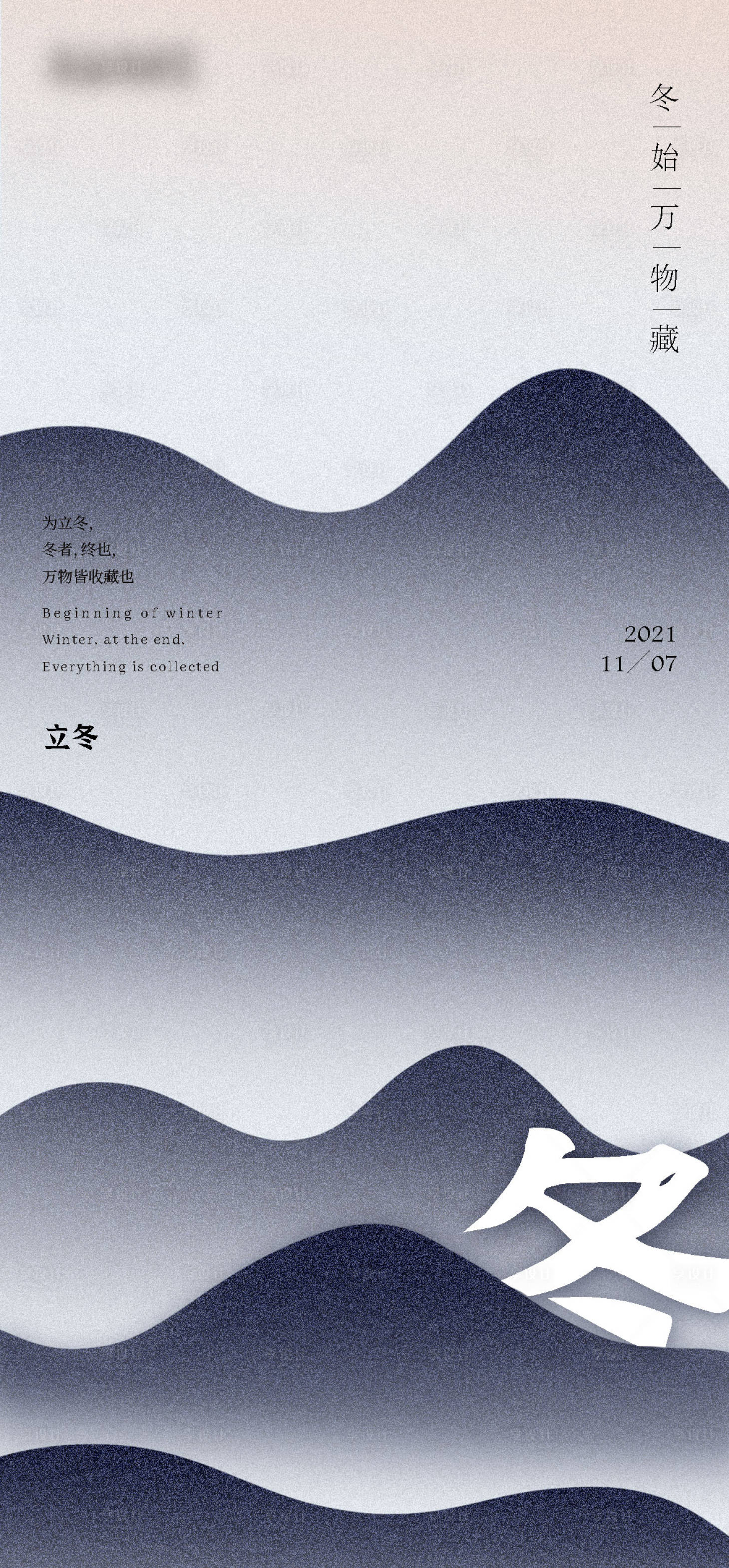 源文件下载【享设计】搜索编号：36790007449841595【立冬创意节气海报】