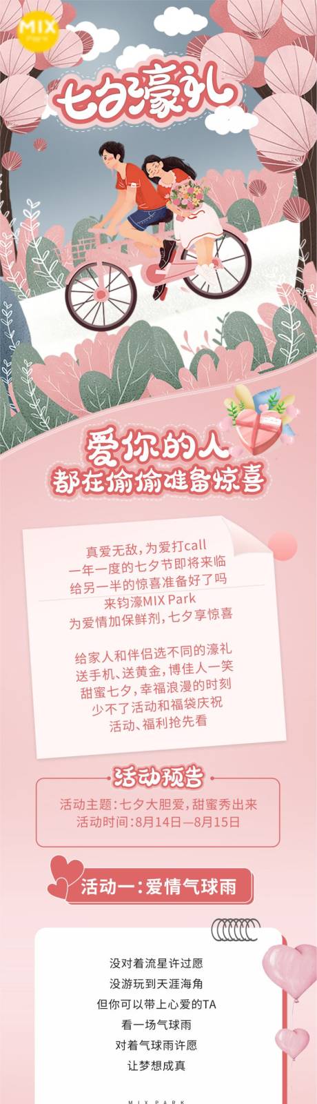 源文件下載【七夕活動預(yù)告插畫長圖】編號：70850007170677699
