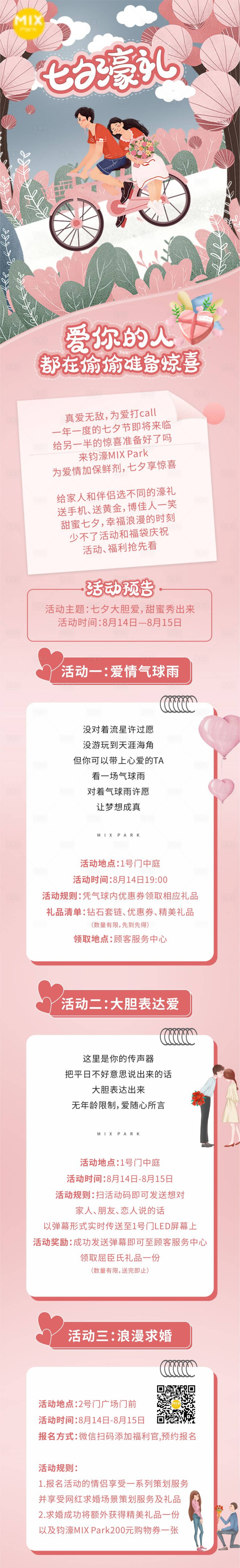 源文件下載【享設計】搜索編號：70850007170677699【七夕活動預告插畫長圖】