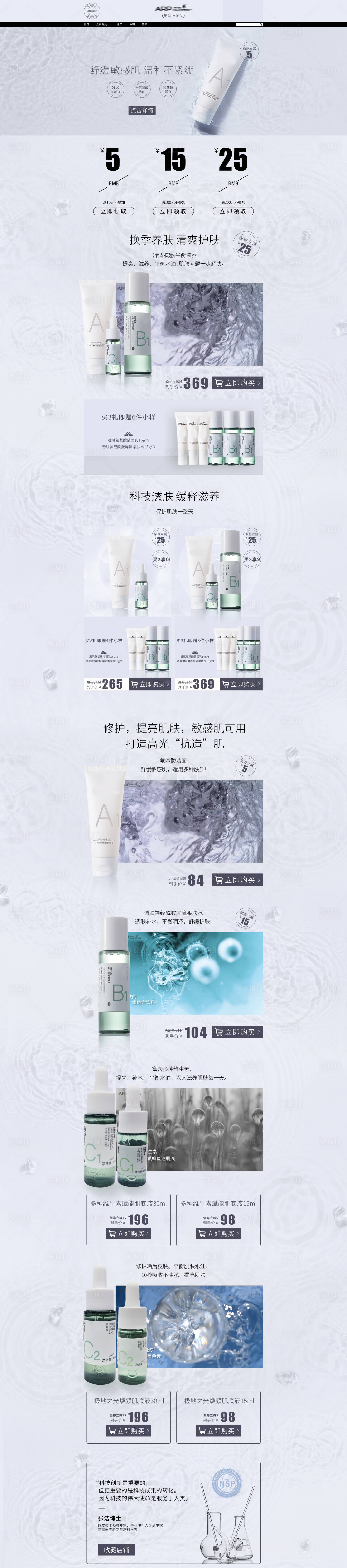 源文件下载【享设计】搜索编号：49500007159277585【pc端化妆品首页】