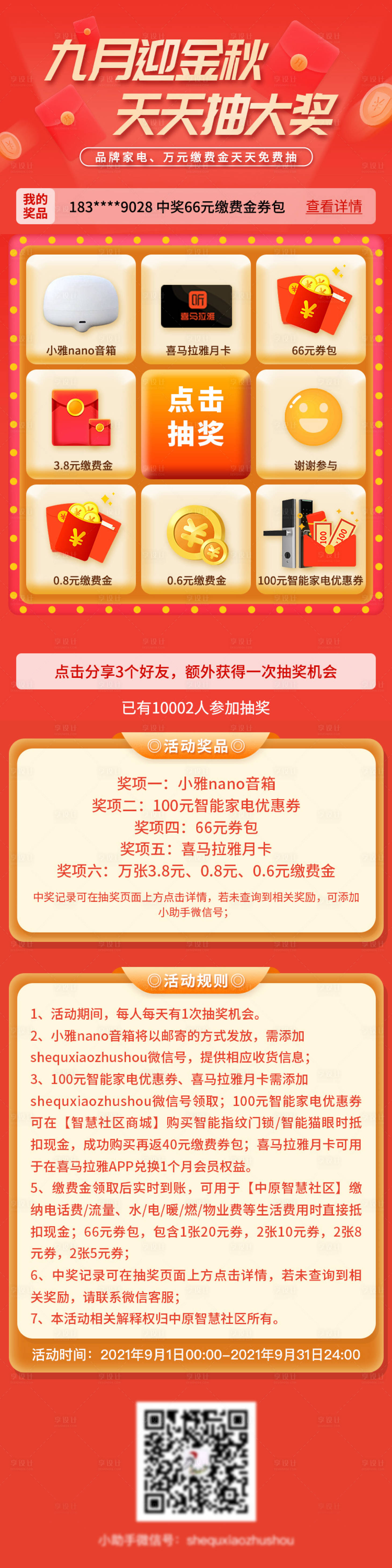 源文件下载【享设计】搜索编号：79180007390113719【金秋抽奖活动h5】