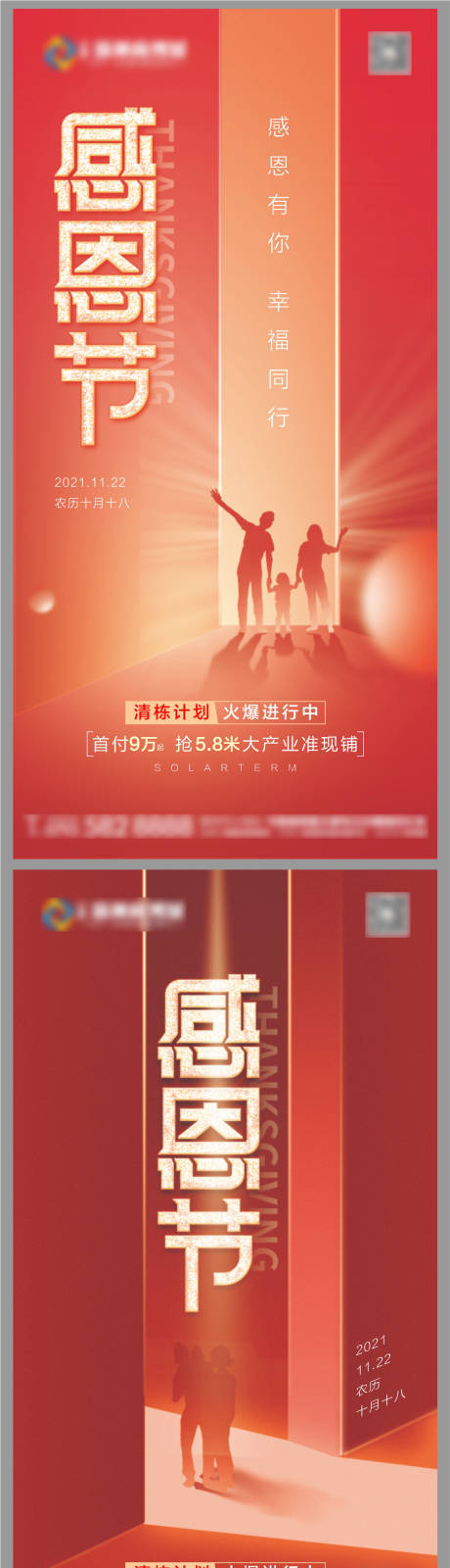 源文件下载【感恩节红金系列海报】编号：59840007353128465