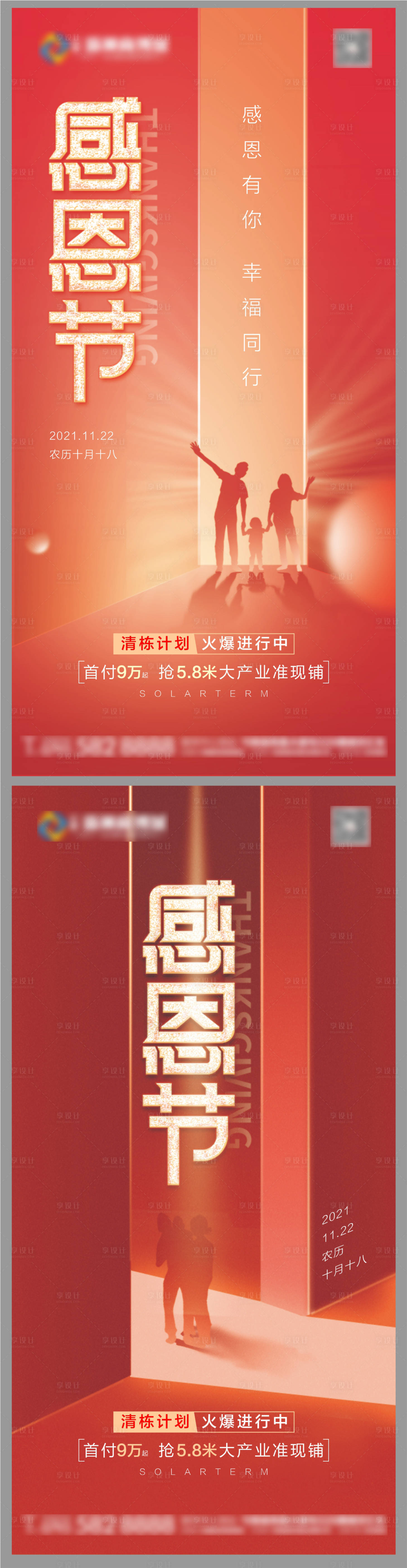源文件下載【感恩節紅金系列海報】編號：59840007353128465