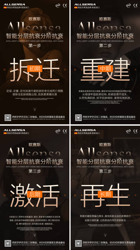 源文件下载【享设计】搜索编号：46900007117877259【医美抗衰促销宣传系列海报】