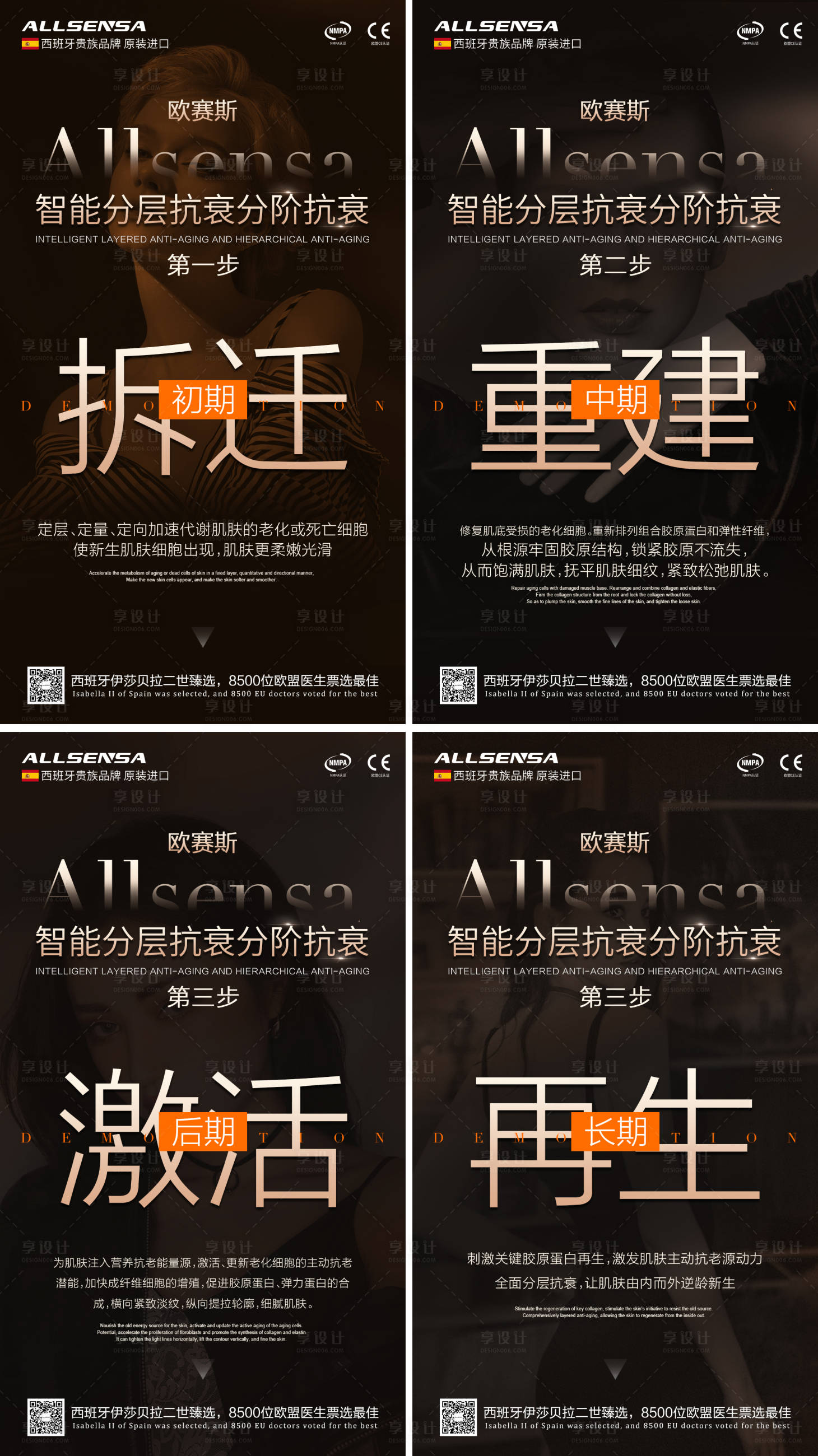 源文件下载【享设计】搜索编号：46900007117877259【医美抗衰促销宣传系列海报】