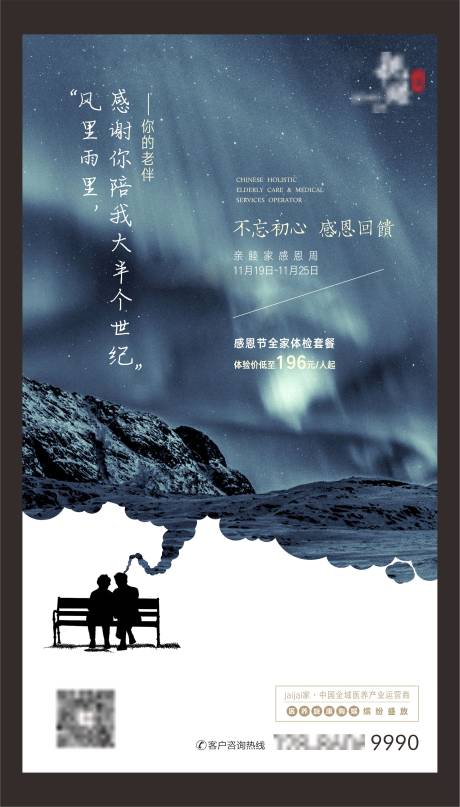 源文件下载【地产康养创意海报】编号：38080007401825356
