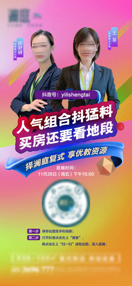 源文件下载【抖音地产直播海报】编号：64690007348455981