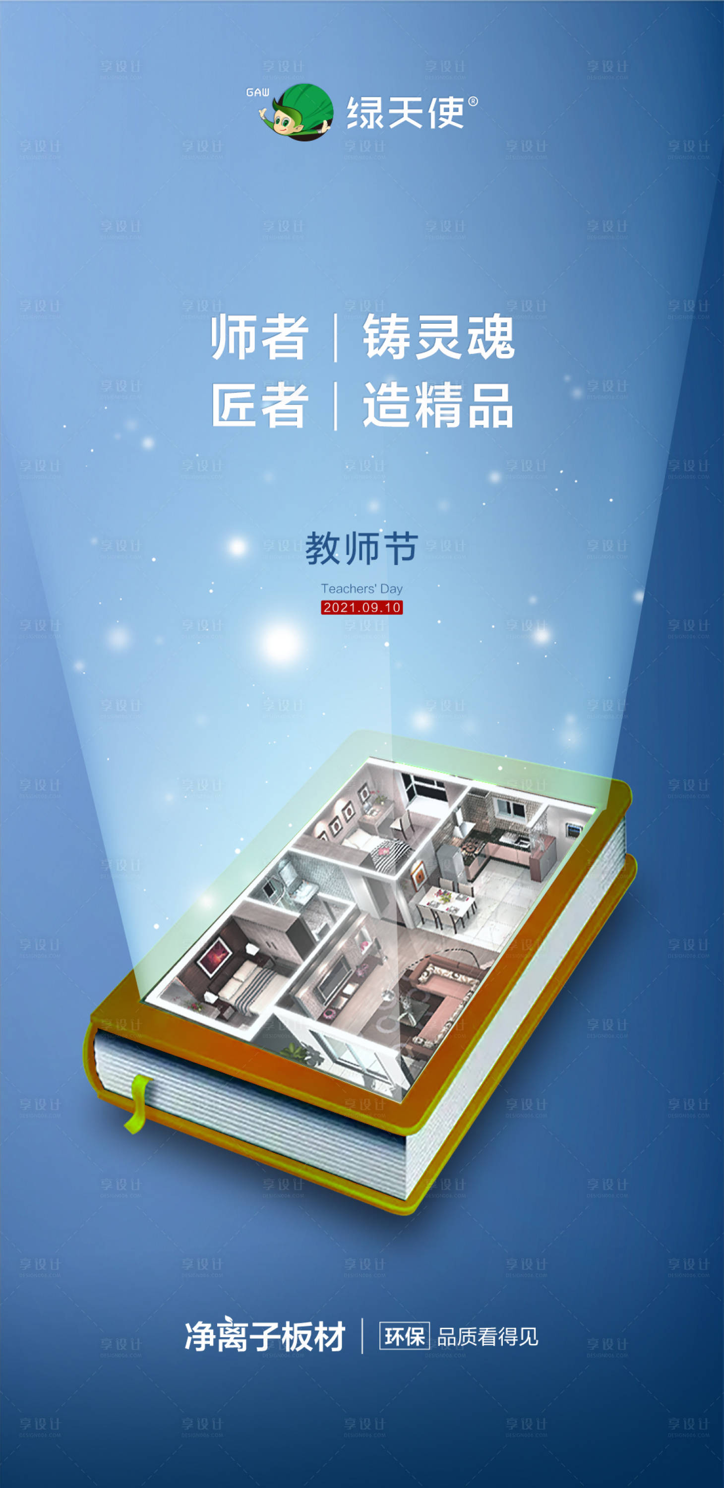 源文件下載【享設計】搜索編號：30490007349491298【教師節(jié)微信海報】