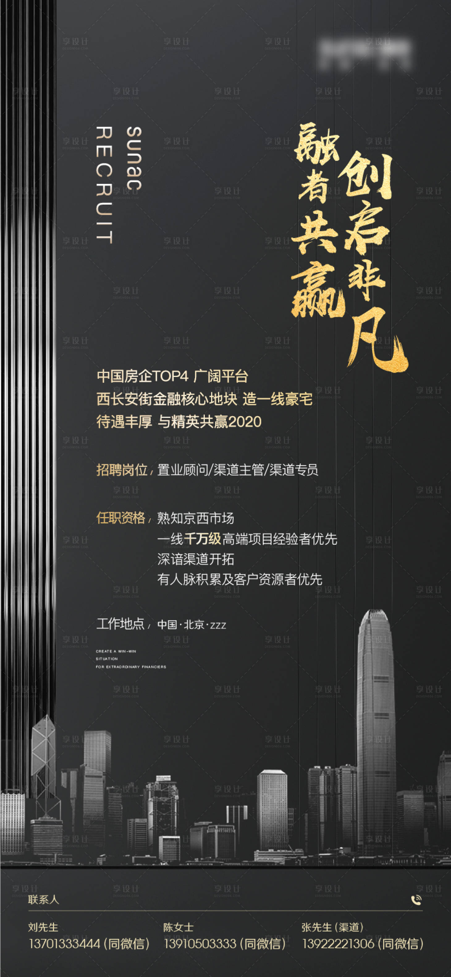 源文件下載【享設(shè)計(jì)】搜索編號(hào)：44750007250999166【招聘海報(bào)地產(chǎn)】