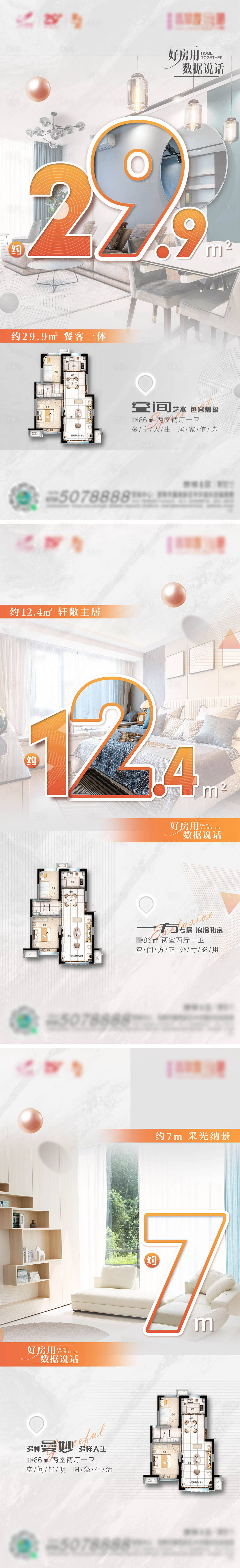源文件下载【地产户型系列海报】编号：52690007188542276
