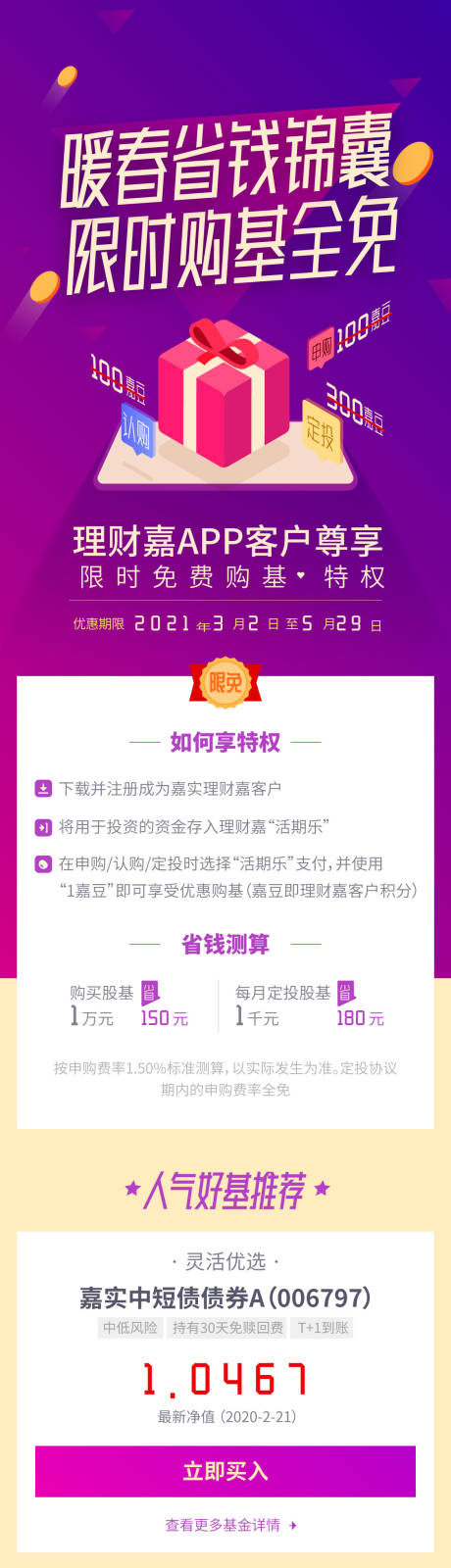 源文件下载【暖春省钱锦囊活动h5长图】编号：20211119174445561