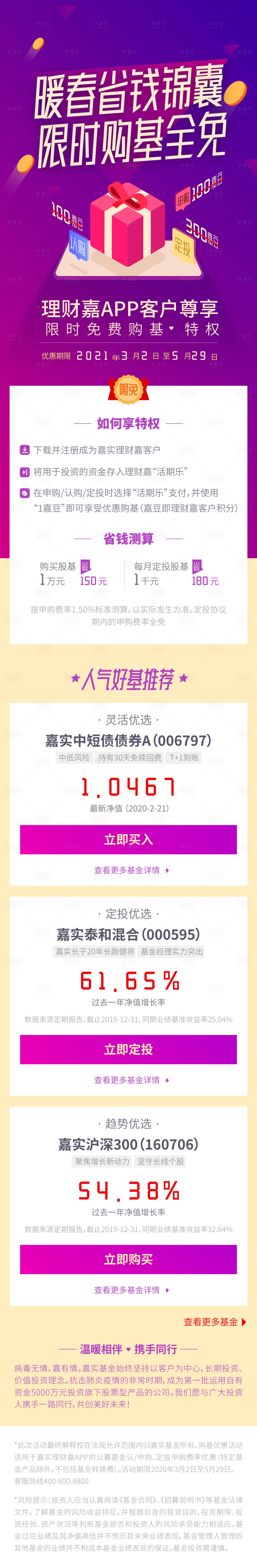 源文件下載【享設(shè)計(jì)】搜索編號(hào)：32400007311541142【暖春省錢錦囊活動(dòng)h5長(zhǎng)圖】