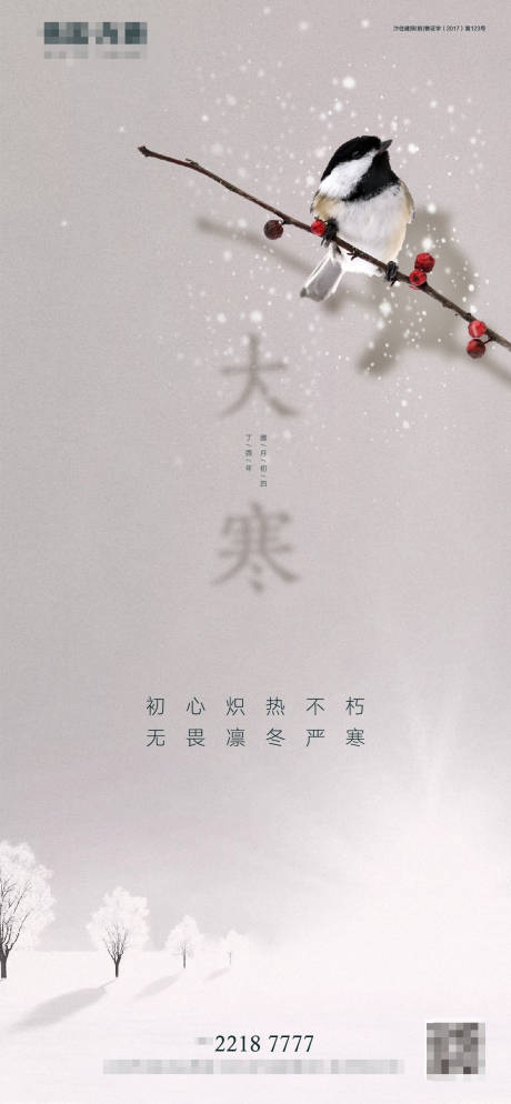 源文件下載【大寒節氣海報】編號：44420007068335313