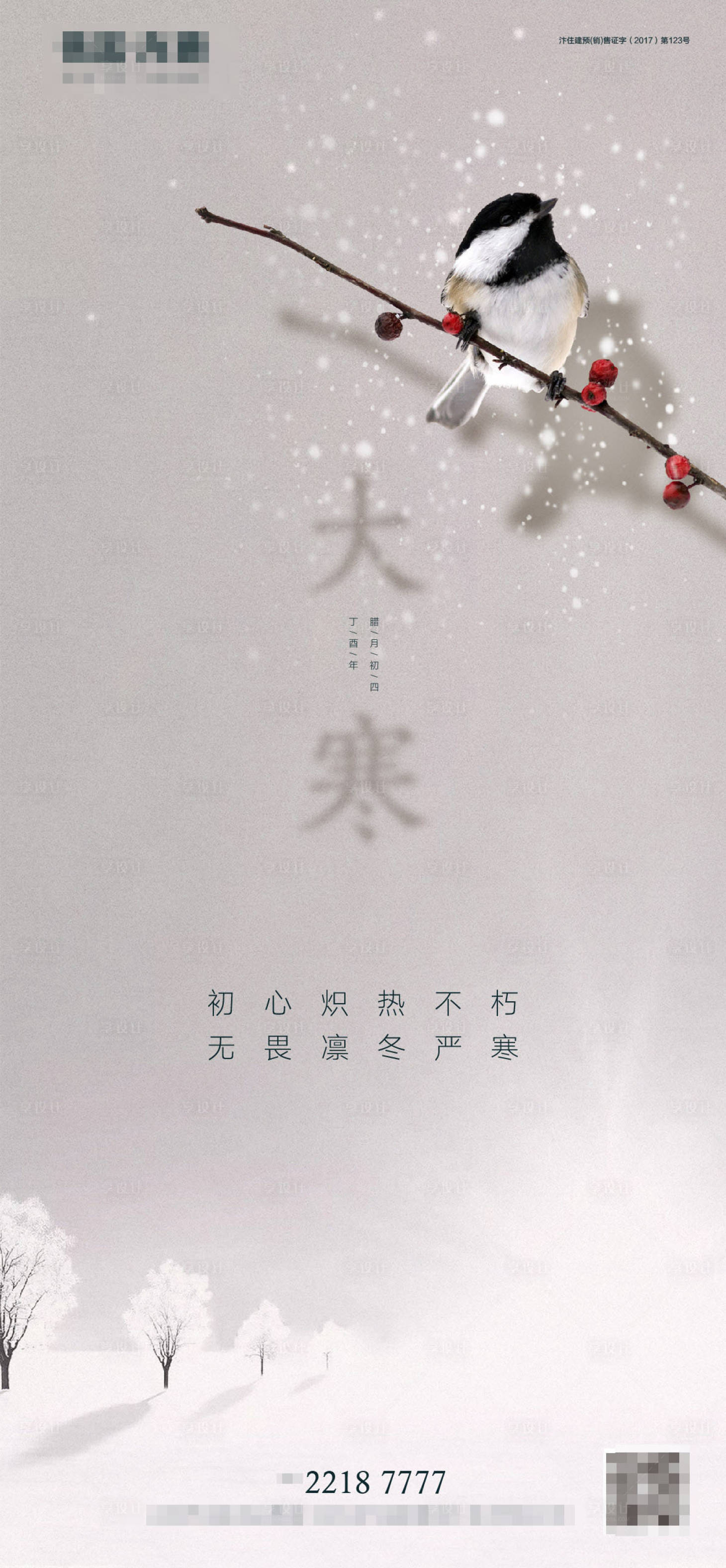 源文件下載【大寒節(jié)氣海報(bào)】編號(hào)：44420007068335313