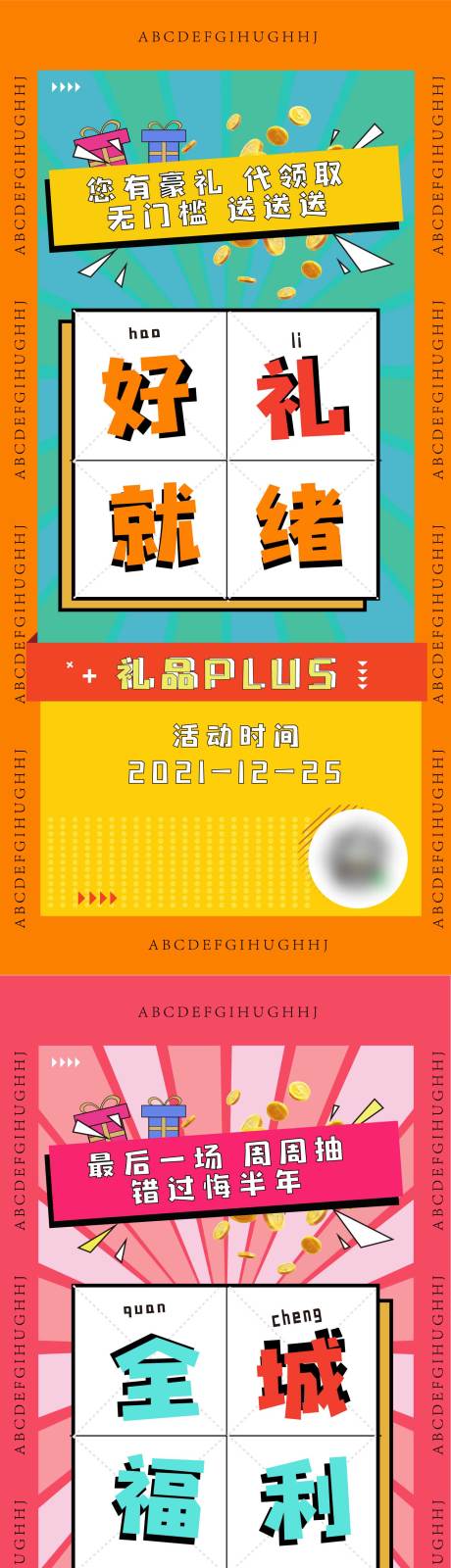 源文件下載【商業孟菲斯大字報插畫海報】編號：68460007450824014