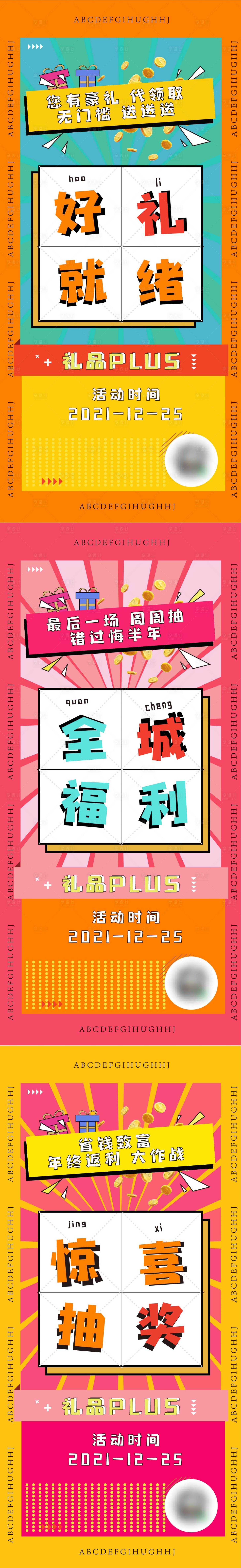 源文件下載【享設計】搜索編號：68460007450824014【商業孟菲斯大字報插畫海報】