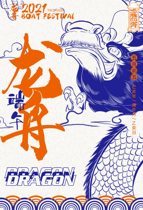 源文件下载【端午节龙舟插画海报】编号：67240007152353215
