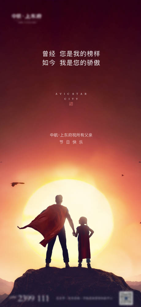 源文件下载【父亲节海报 】编号：98870007317847144