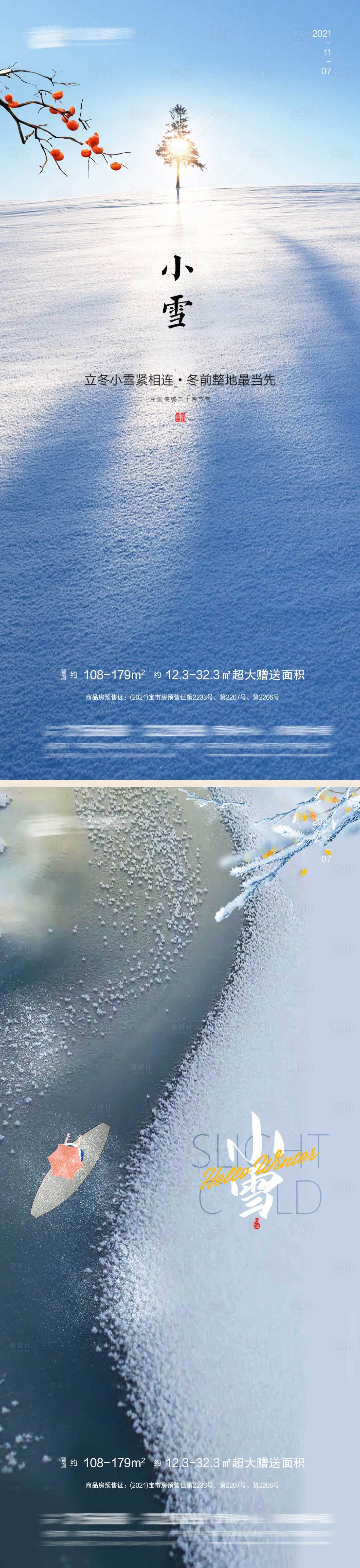源文件下载【享设计】搜索编号：61390007177686317【小雪节气系列海报】