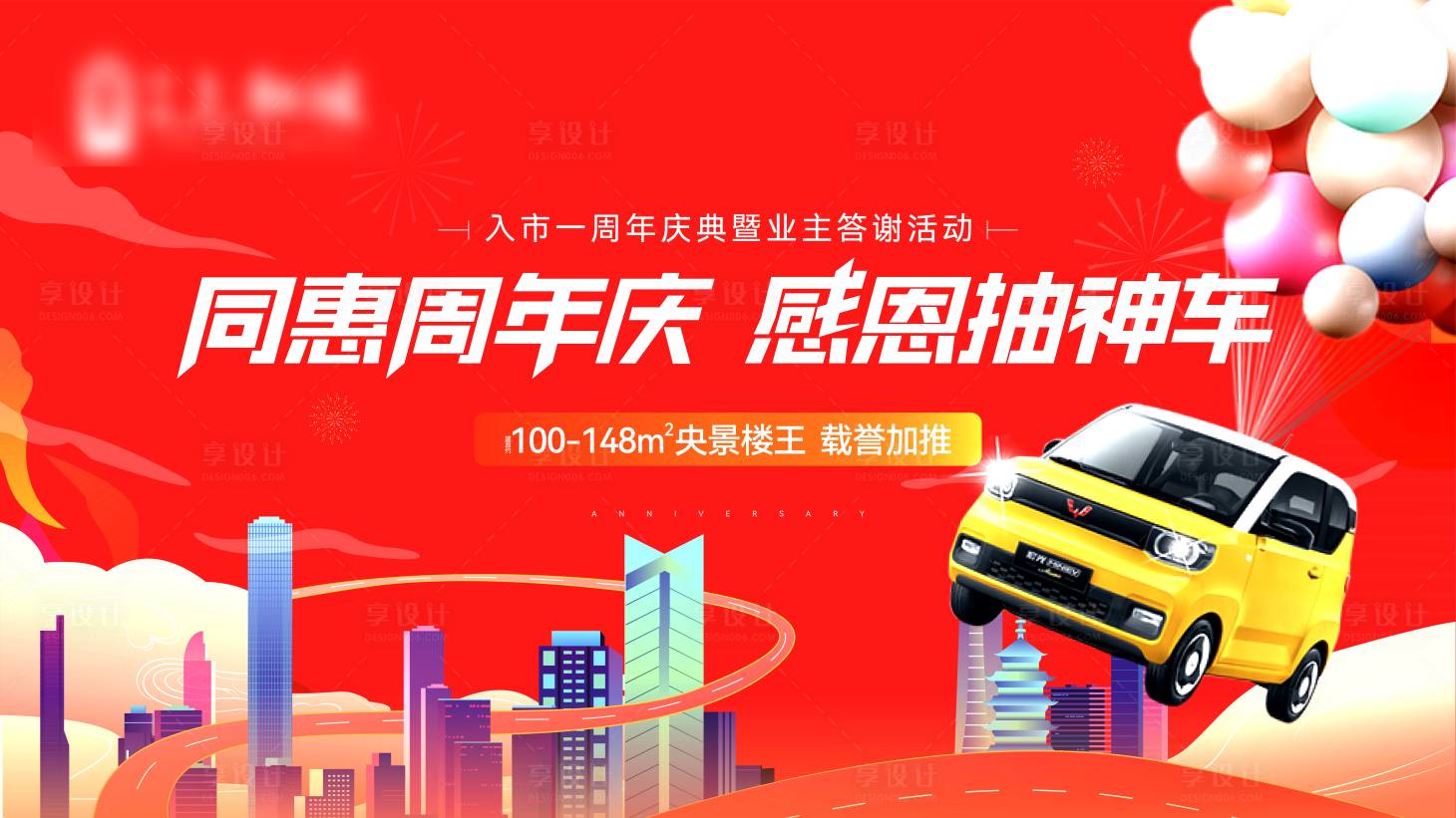 源文件下載【享設(shè)計(jì)】搜索編號(hào)：68970007076615617【買房抽車主畫面】