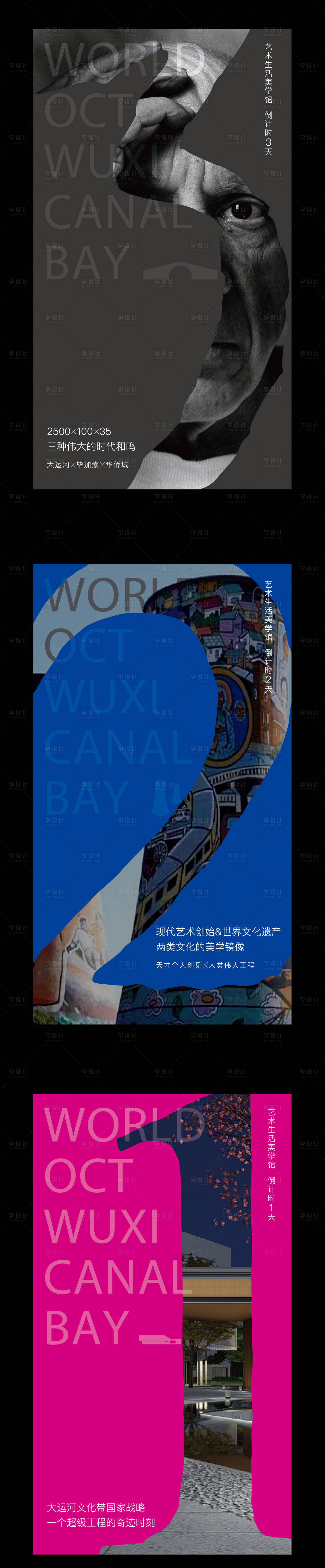 源文件下載【享設計】搜索編號：17570007168642743【城市展廳開放倒計時系列海報】