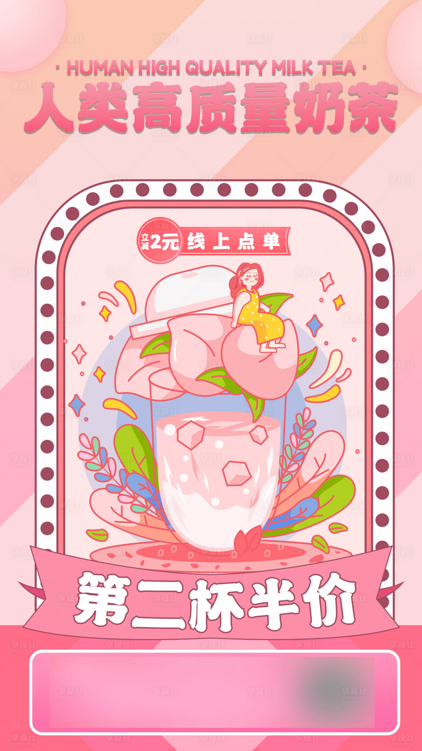 源文件下載【奶茶飲料打折出新促銷海報】編號：29870007365774442