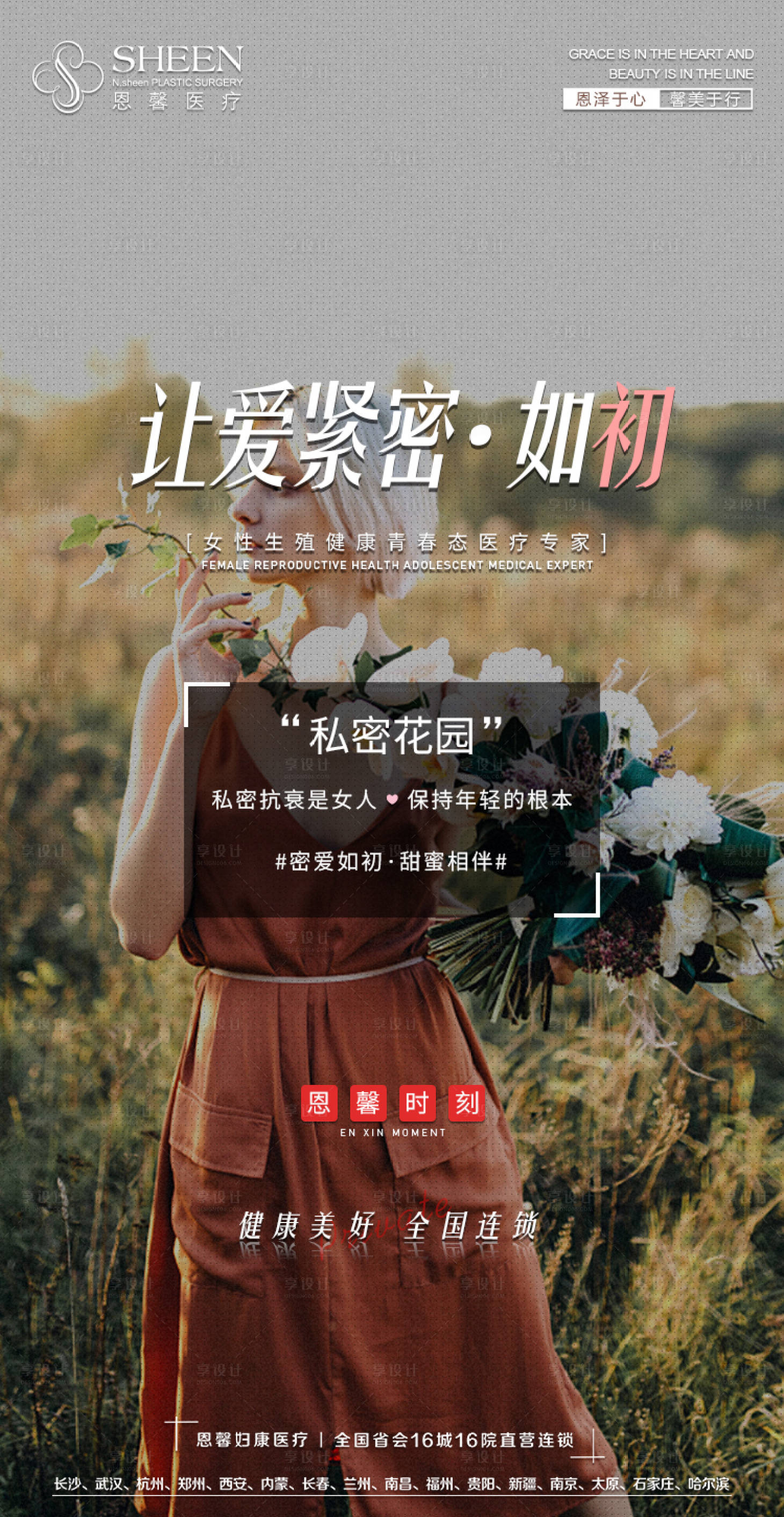 源文件下載【享設計】搜索編號：17690007286026698【私密整形活動海報】
