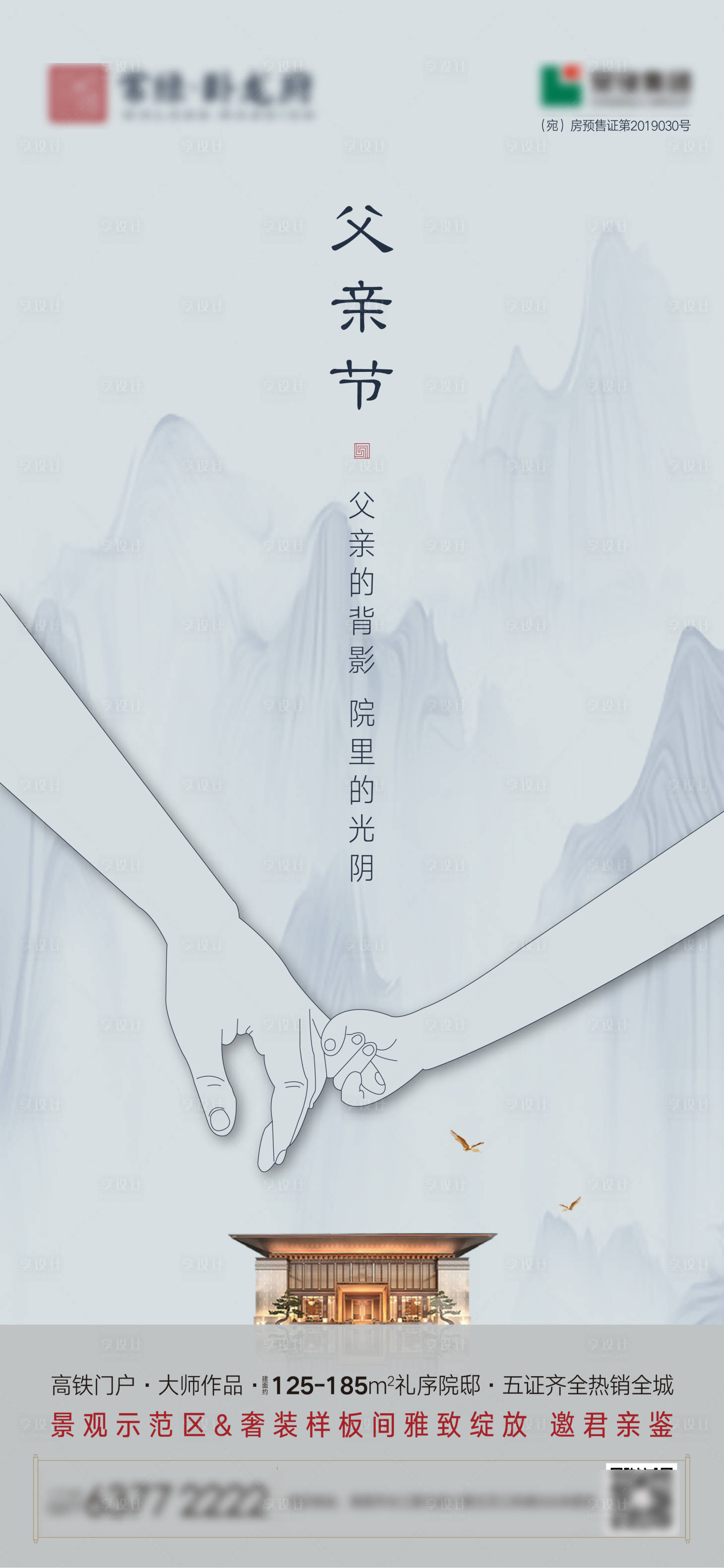 源文件下載【享設(shè)計(jì)】搜索編號(hào)：96370007342059772【父親節(jié)微信海報(bào)】