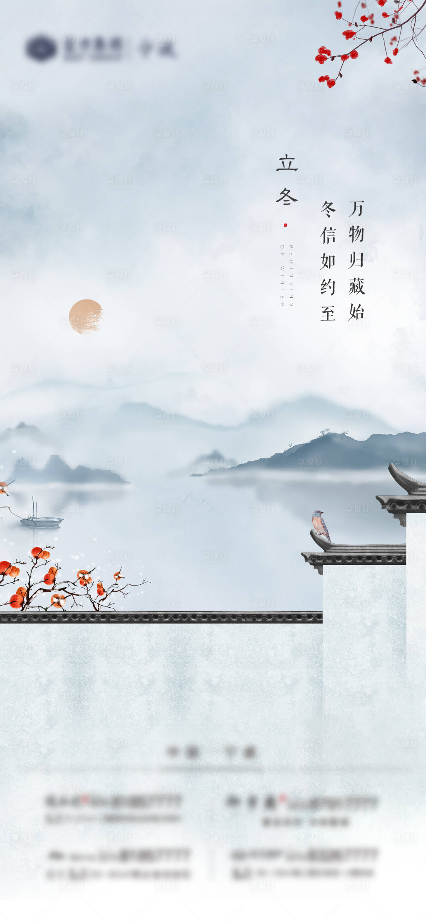 源文件下载【地产立冬节气海报】编号：70350007272435676