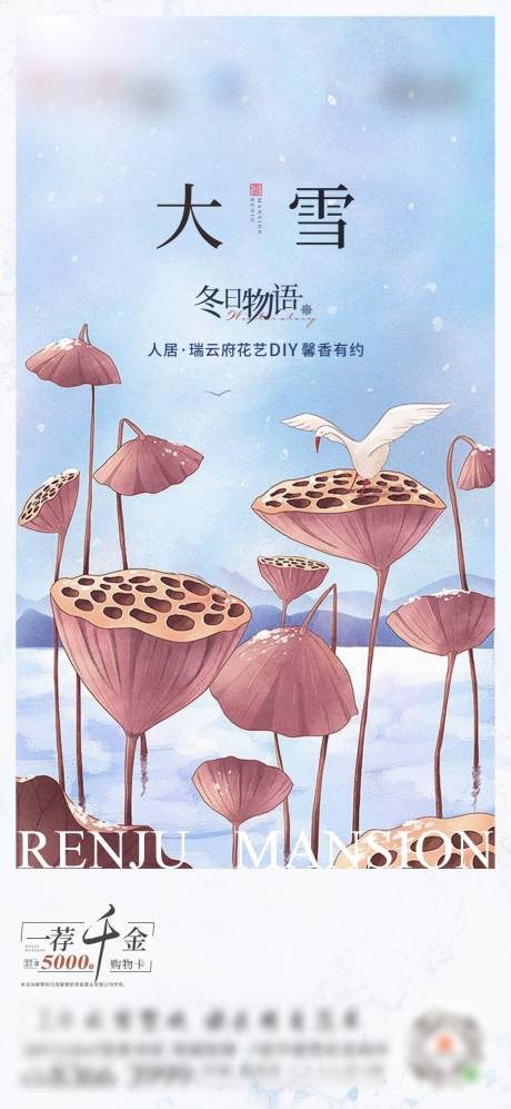 源文件下载【大雪海报】编号：28160007324489197