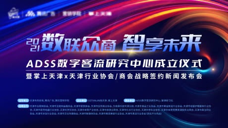 源文件下载【数字媒体科技成立仪式活动背景板】编号：79810007128935691