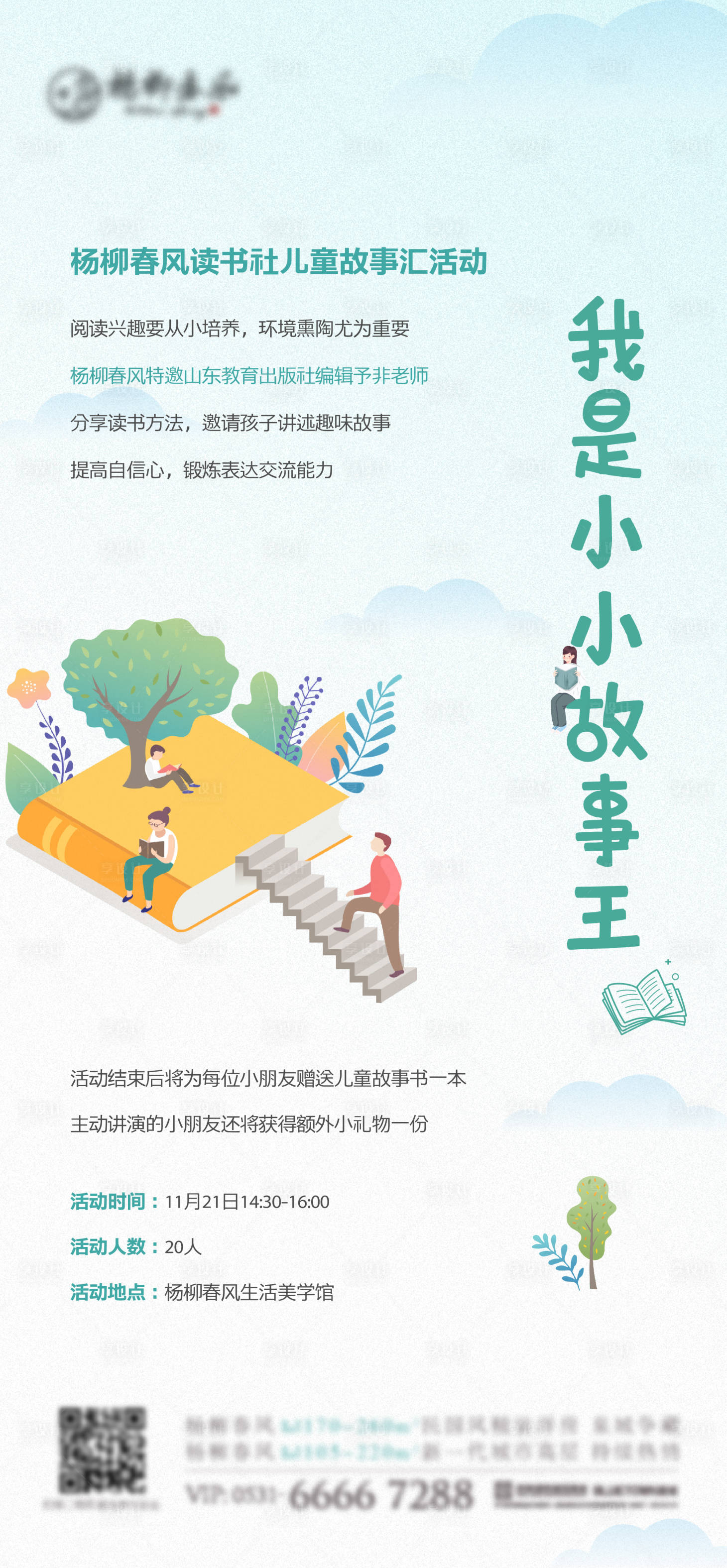 源文件下載【享設計】搜索編號：92030007395308629【地產讀書閱讀活動單圖 】