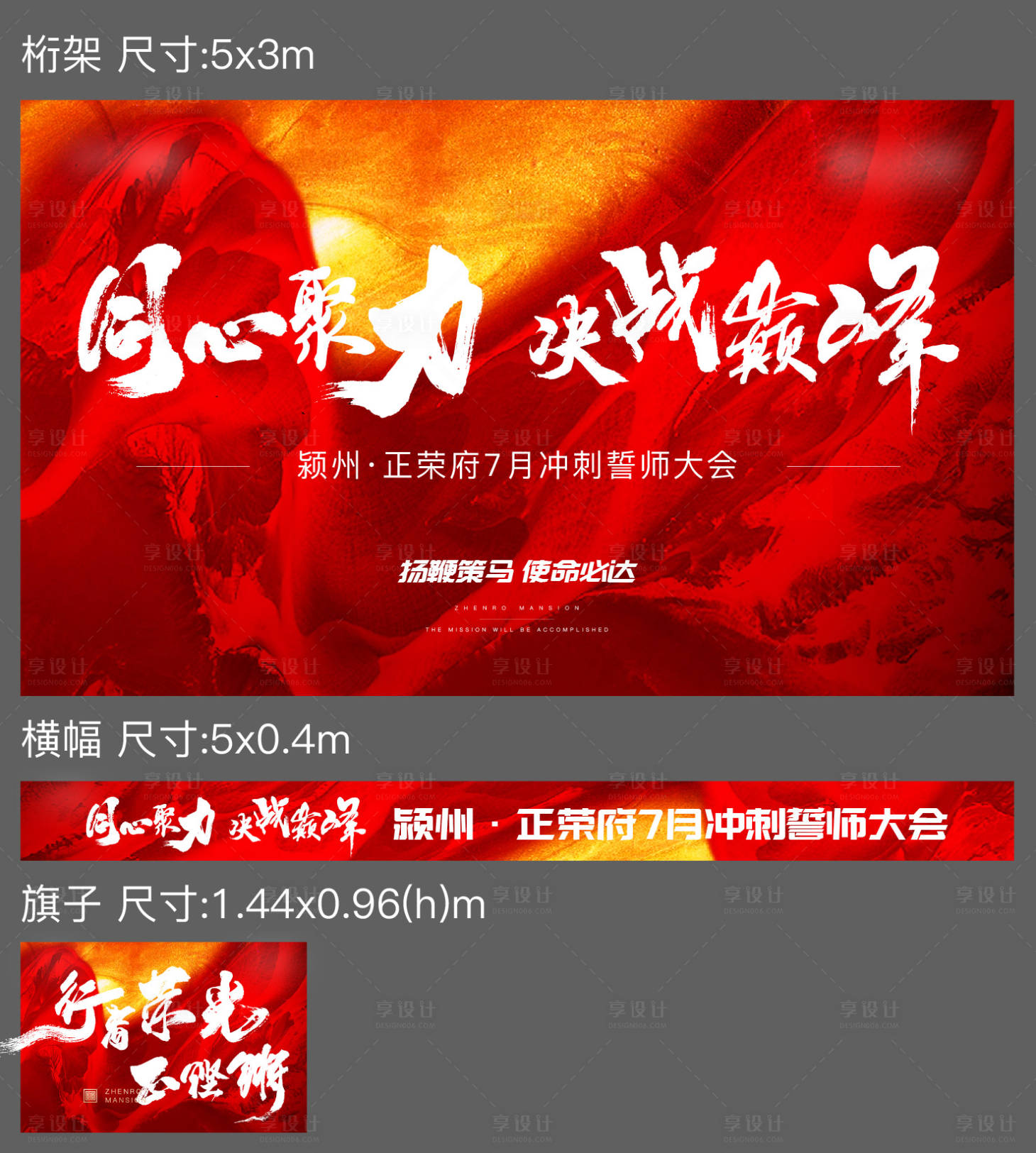 源文件下載【享設計】搜索編號：56020006920168935【誓師大會物料】