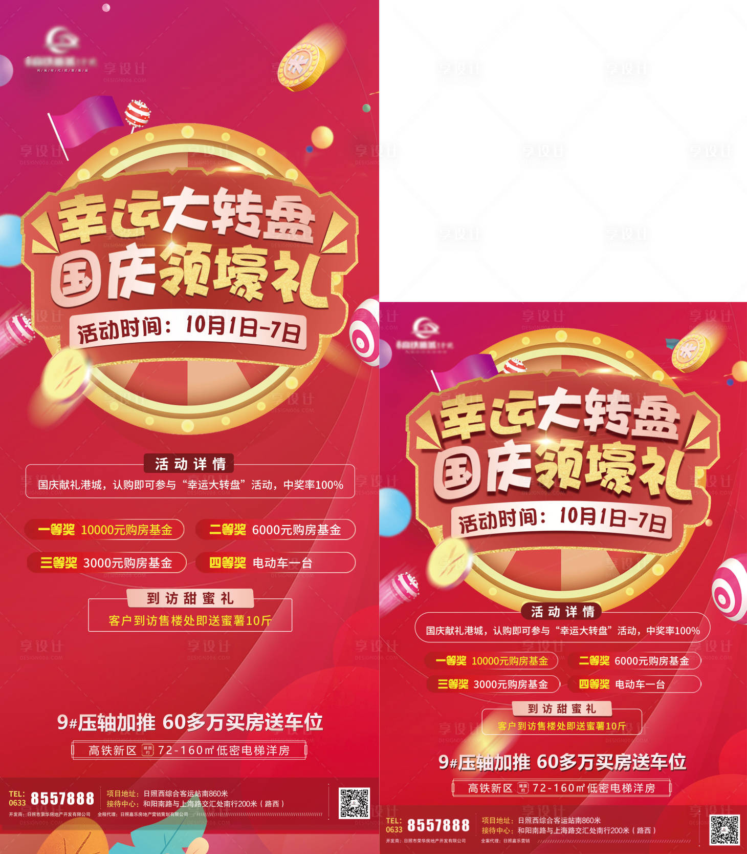 源文件下载【享设计】搜索编号：17750007140385596【领豪礼幸运大转盘】