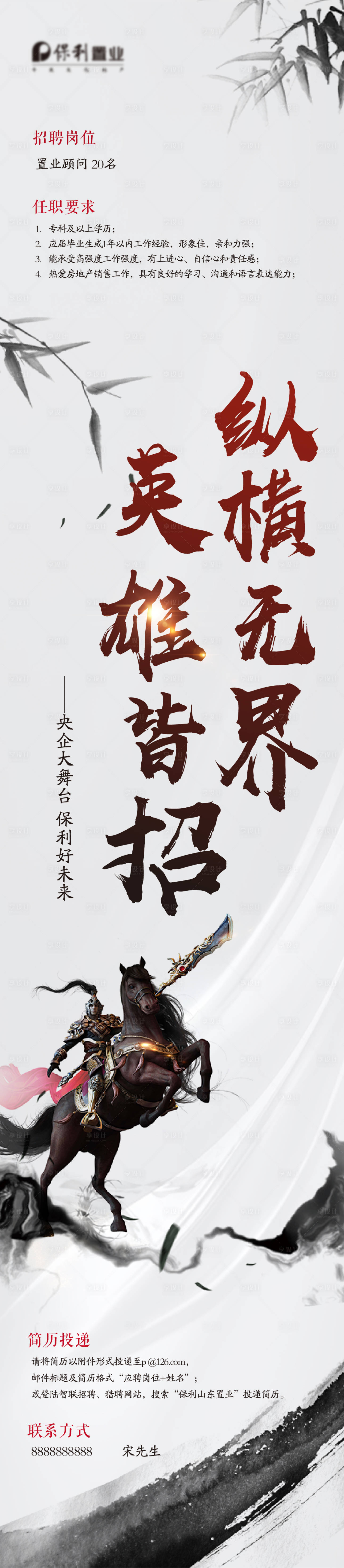 源文件下載【享設計】搜索編號：58070007193752025【地產招聘求職長圖】