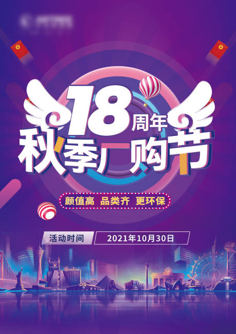 源文件下载【促销海报】编号：67930007238399622