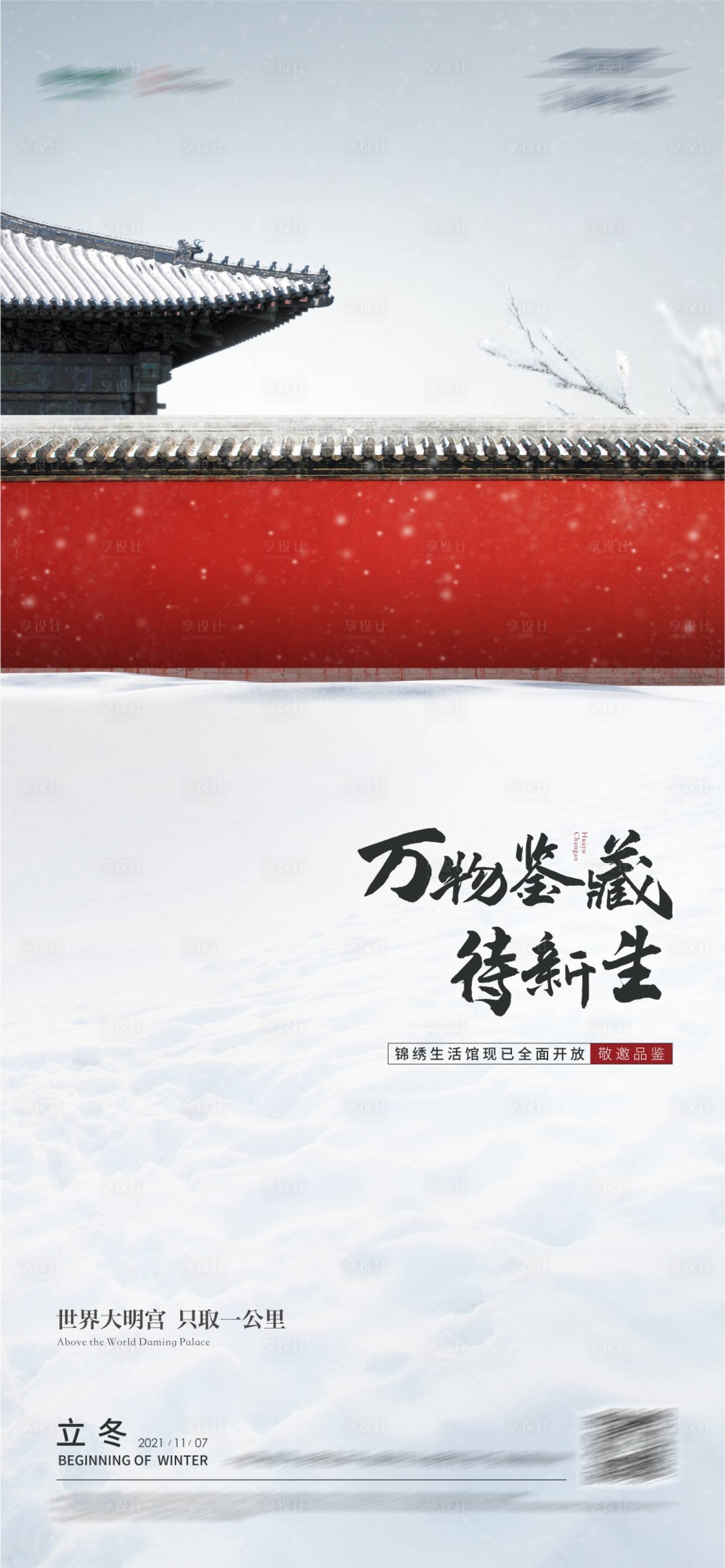 源文件下载【立冬节气海报】编号：27120007202548612