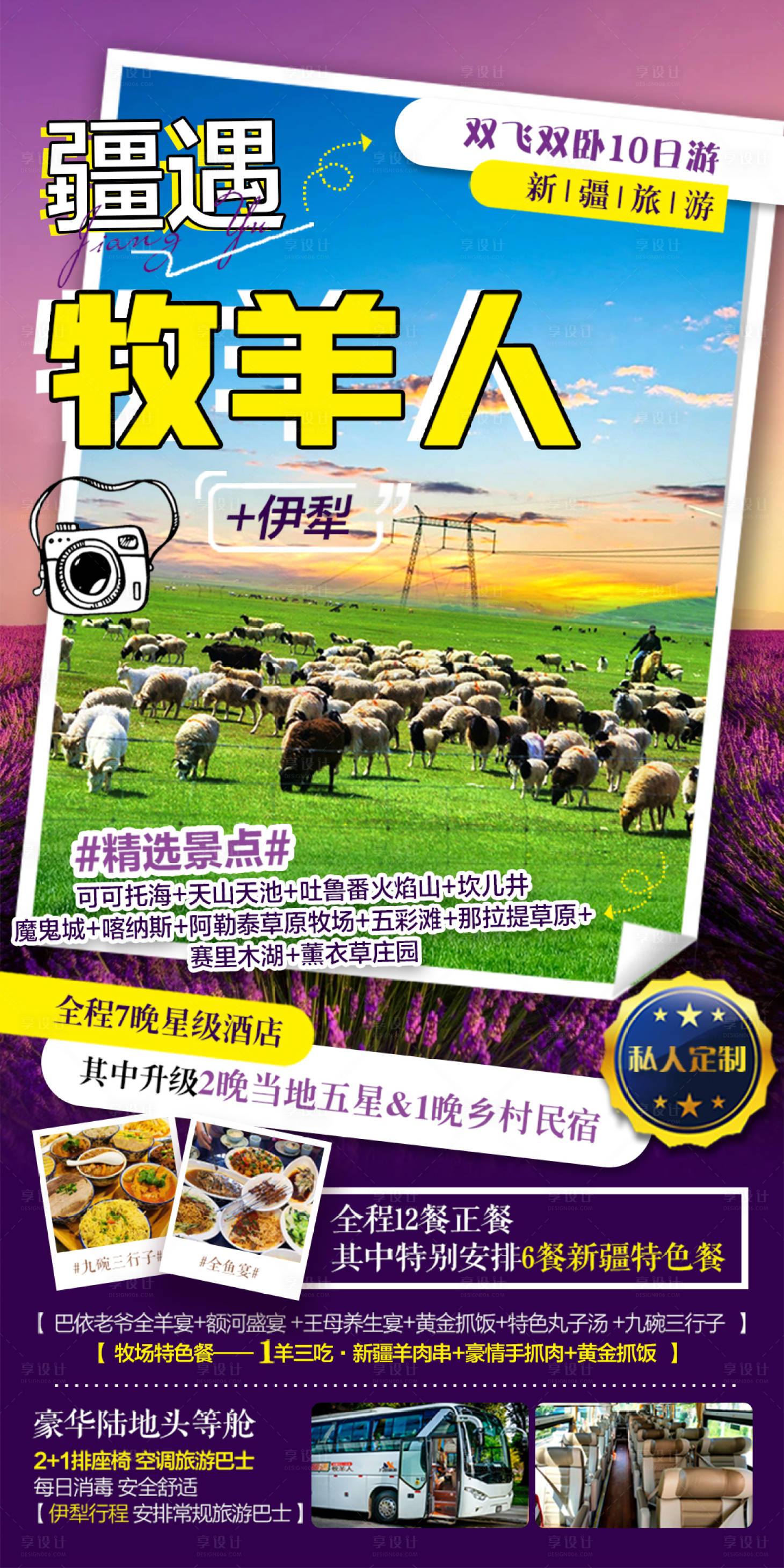 源文件下载【享设计】搜索编号：51000007116458759【 新疆旅游创意海报 】