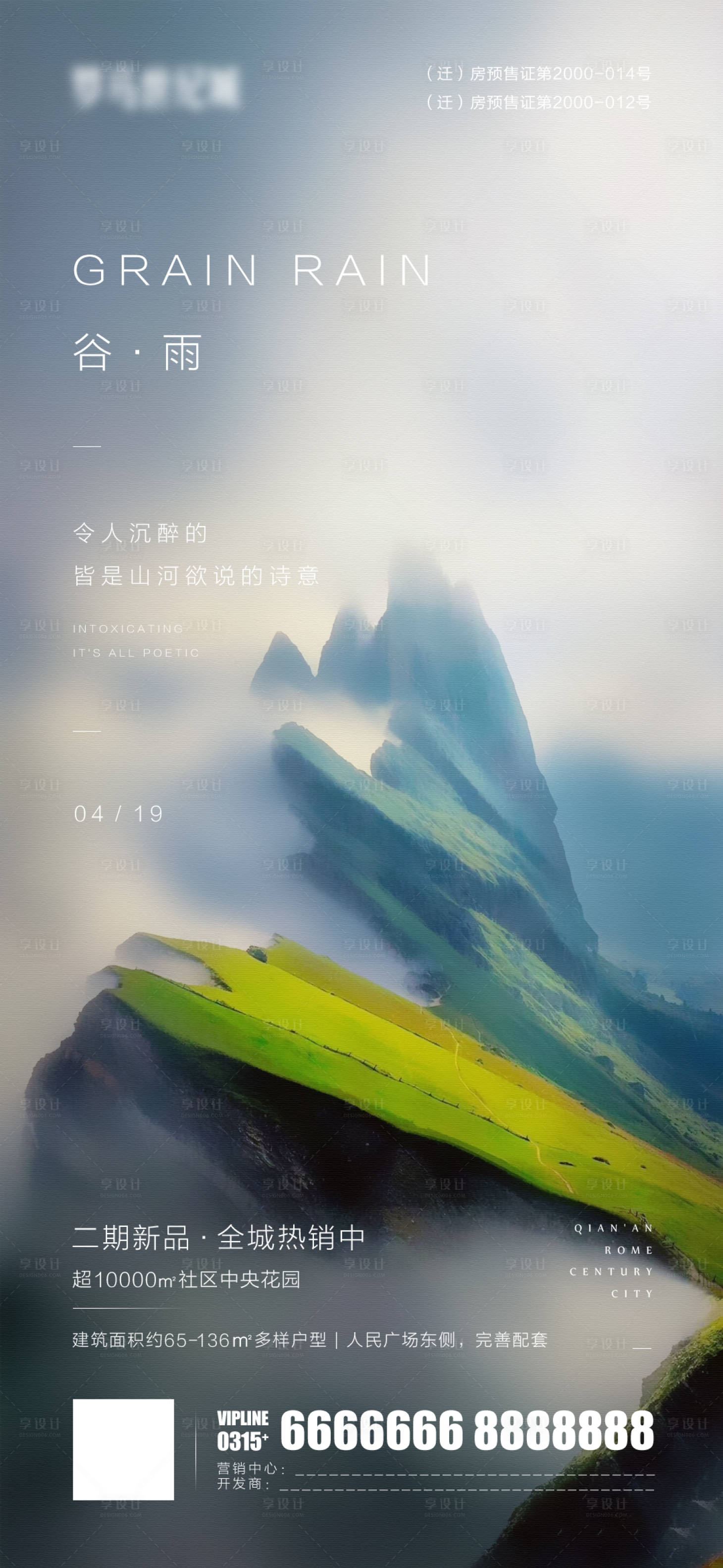 源文件下載【享設計】搜索編號：58130007243542261【谷雨微信海報】