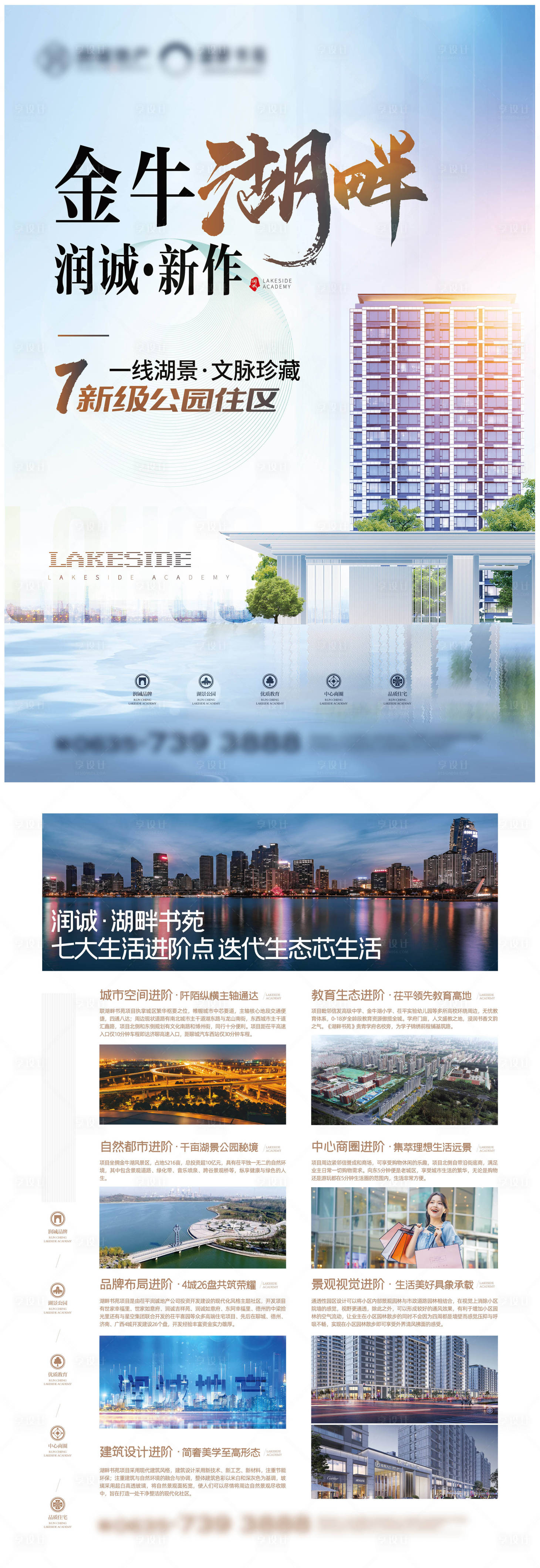 源文件下載【享設計】搜索編號：28950007059495510【地產湖景單頁】