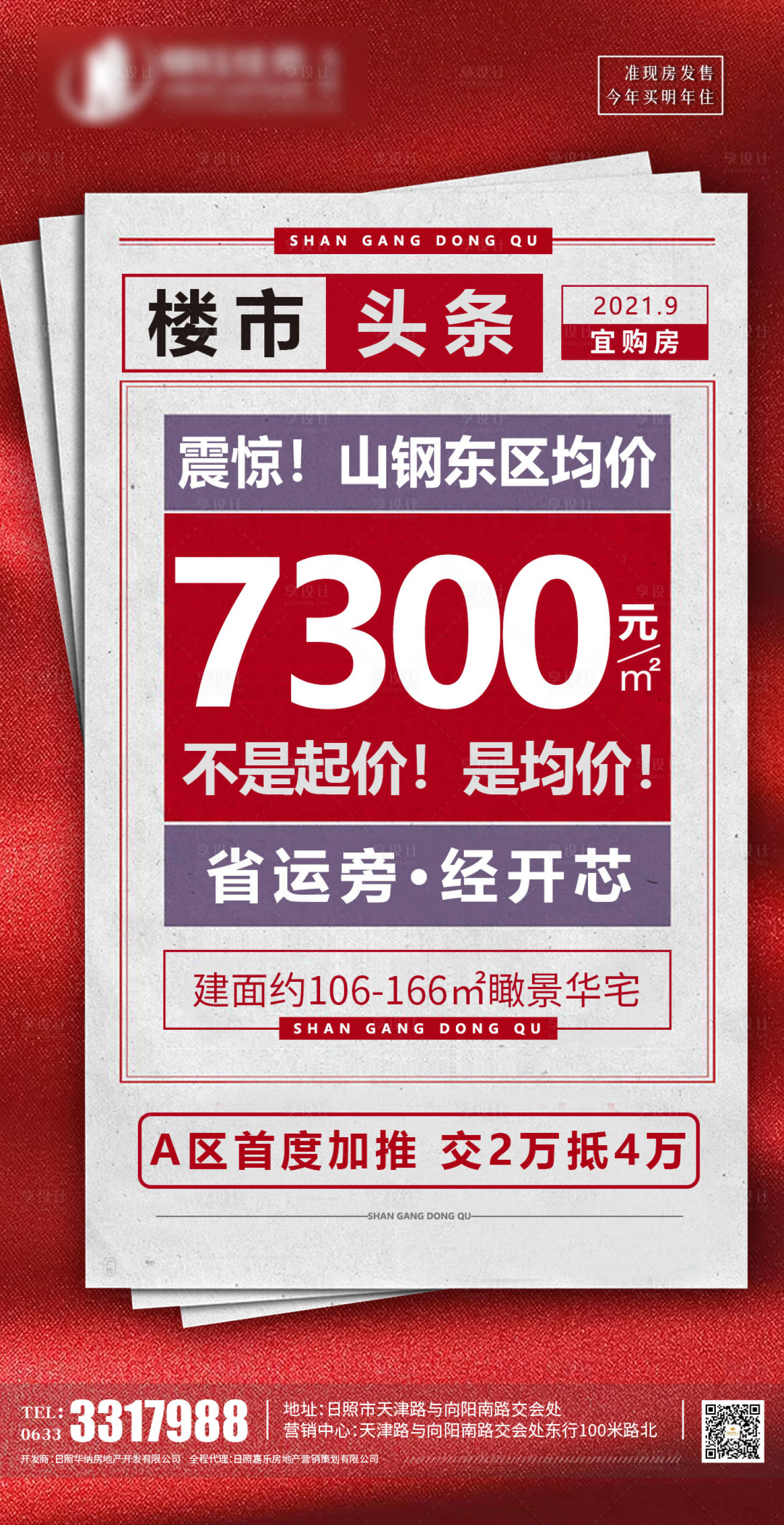 源文件下载【享设计】搜索编号：70280007147621729【楼市头条大字报】