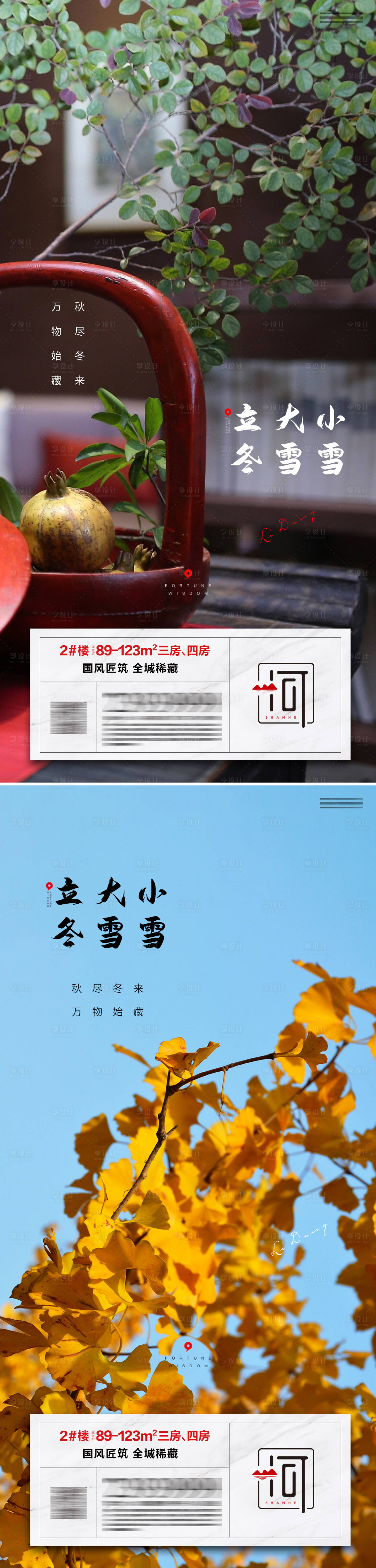 源文件下載【享設計】搜索編號：80670007098081953【立冬小雪大雪二十四節氣】