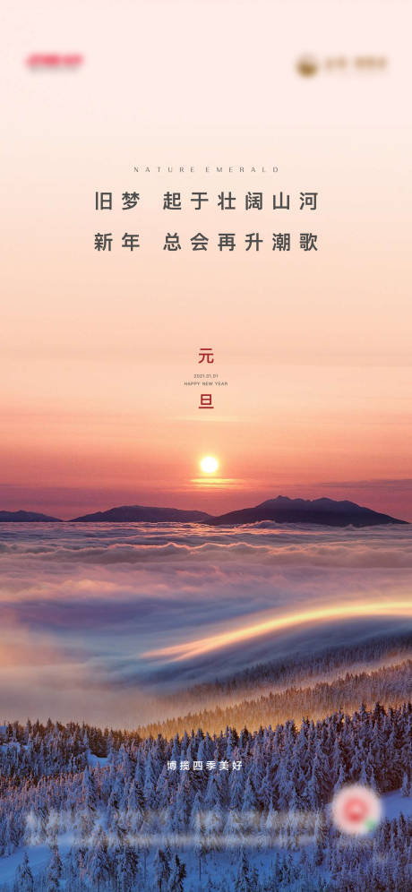 源文件下載【享設計】搜索編號：15620007147041351【元旦山河海報】