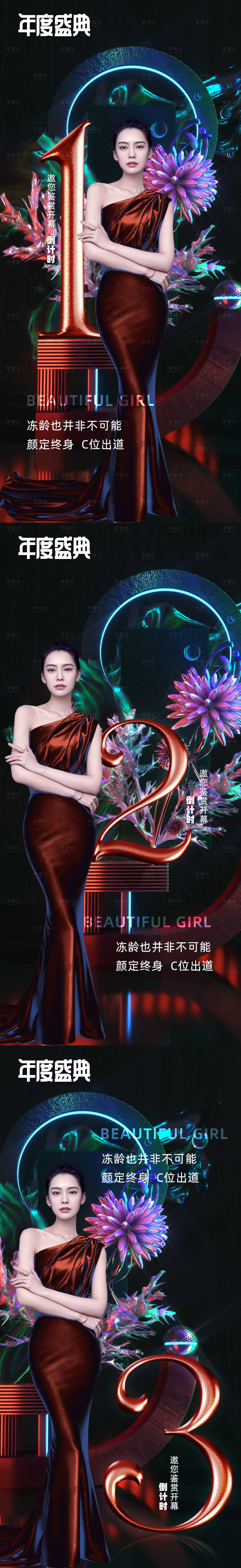 源文件下载【医美倒计时海报】编号：46890007313665047