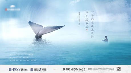 源文件下载【地产温泉海报展板】编号：88240007412991648