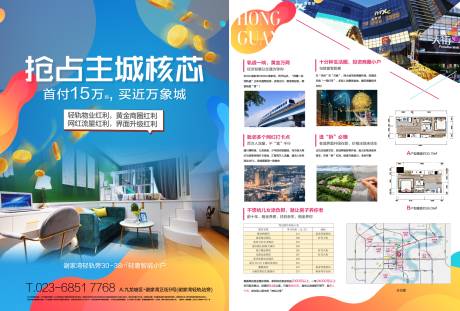 源文件下载【房地产公寓小户型DM宣传单页】编号：28960007335298771