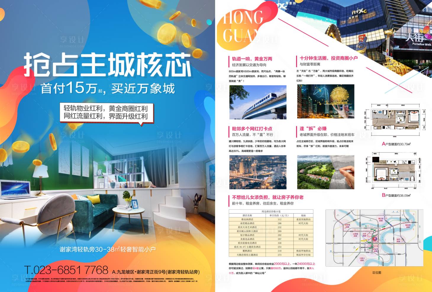 源文件下载【享设计】搜索编号：28960007335298771【房地产公寓小户型DM宣传单页】